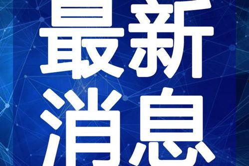 常州最新吃瓜事情视频,揭秘视频背后的惊人真相