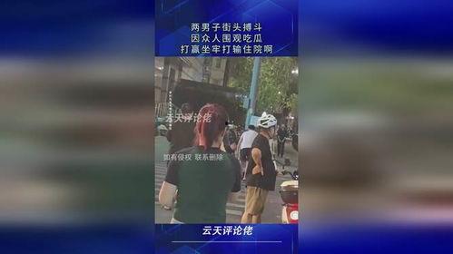 吃瓜街边打架视频大全,吃瓜群众视角下的打架视频大盘点