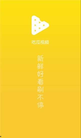 超级吃瓜的视频软件,带你领略热门娱乐资讯新潮流