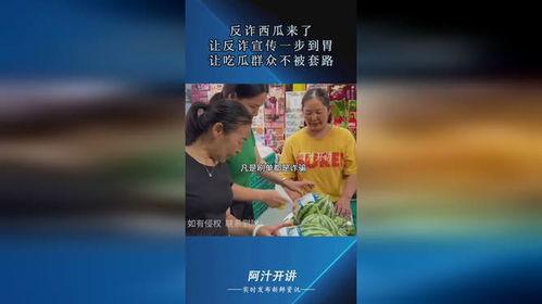 吃瓜群众反诈视频播放在线观看,吃瓜群众带你在线观看反诈视频