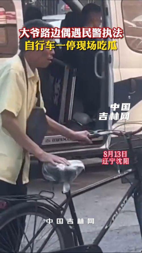 警察处理吃瓜视频,视频曝光处理过程引热议